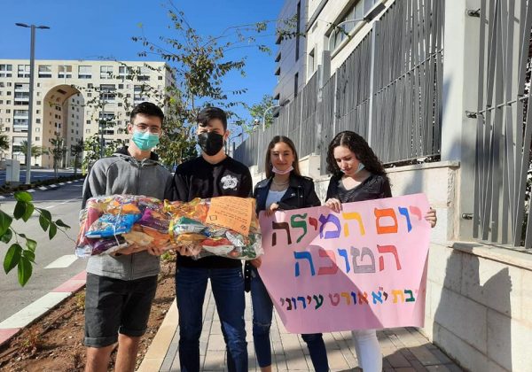 יום המילה הטובה בסימן אחדות וסולידריות חברתית – מילים של קבלה, סובלנות ושיח מכבד.