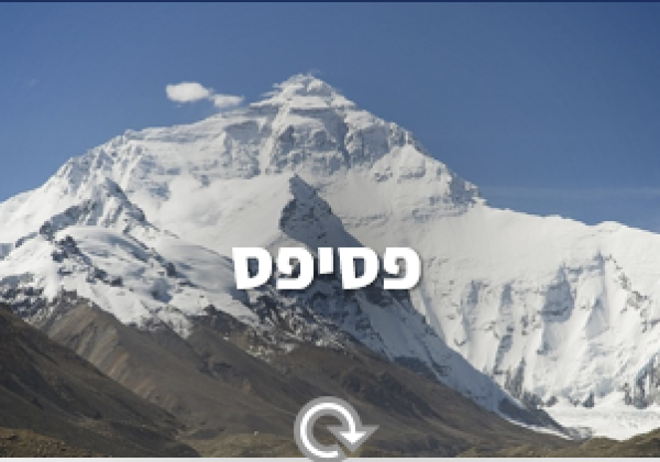 פסיפס
